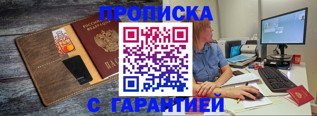 временная прописка в Луховицах