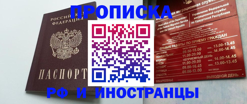 прописка законно в Луховицах