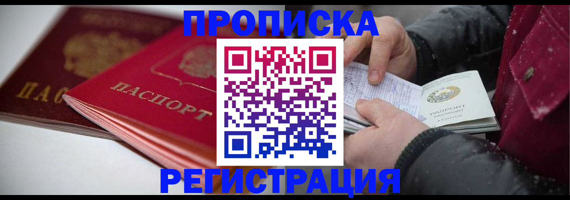 прописка иностранных граждан в Луховицах