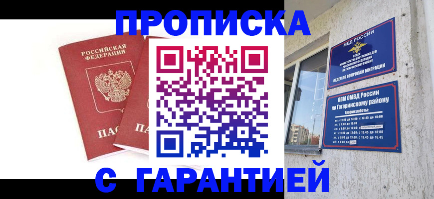 прописка в Луховицах